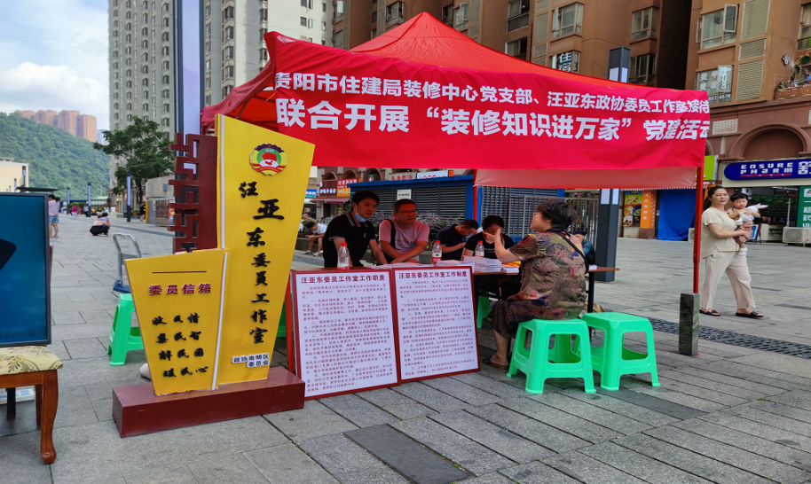 装修中心党支部开展“装修知识法律法规进万家”主题党日活动